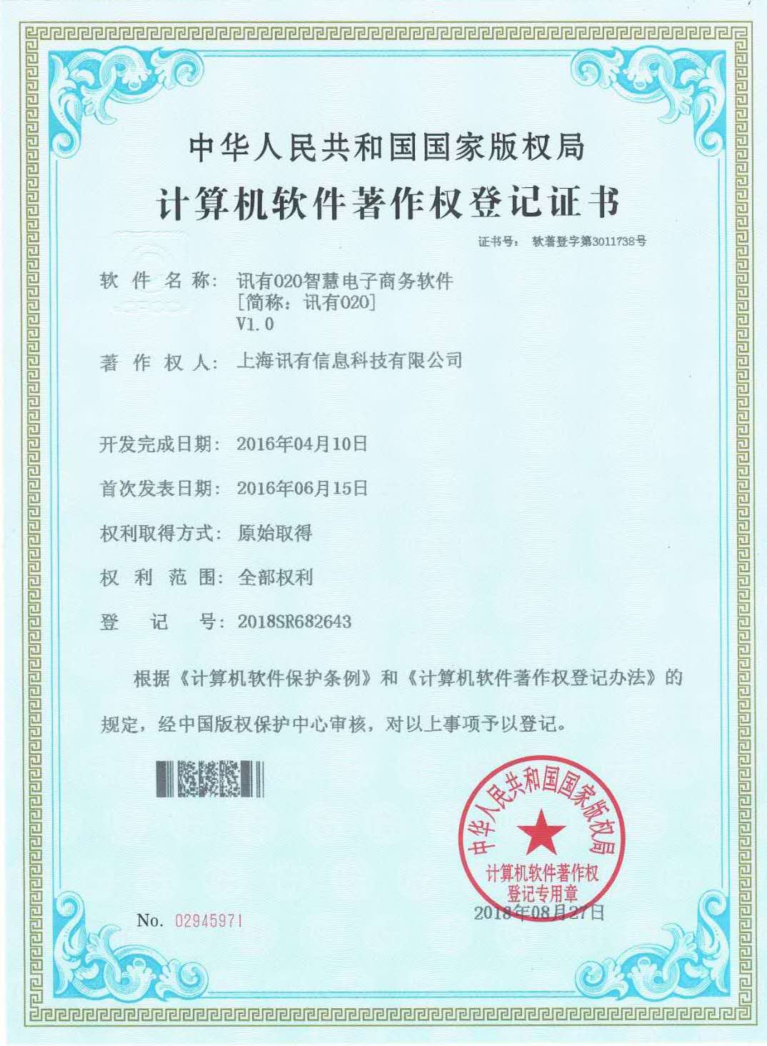 讯有商城系统