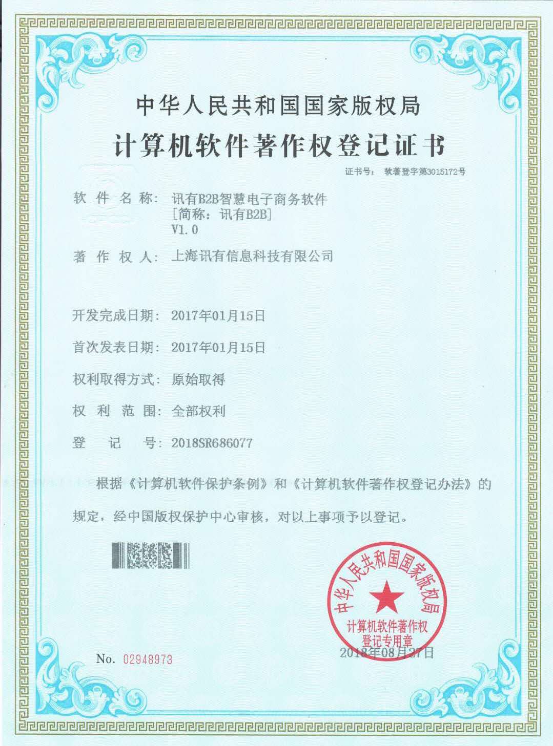 讯有商城系统