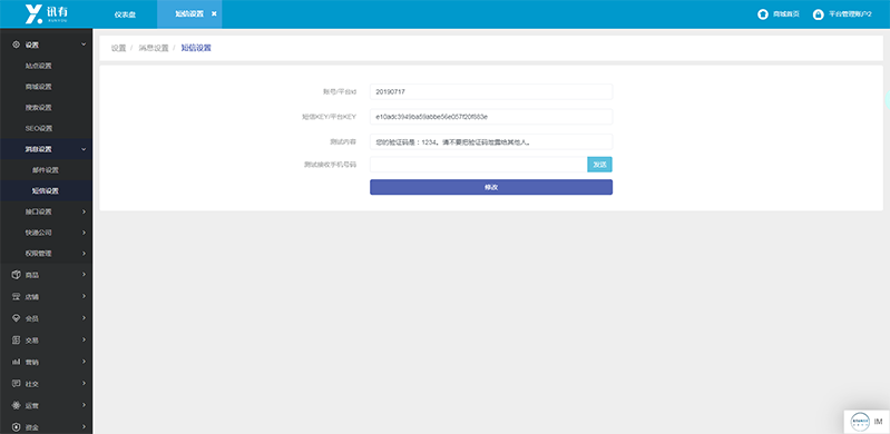 讯有商城系统