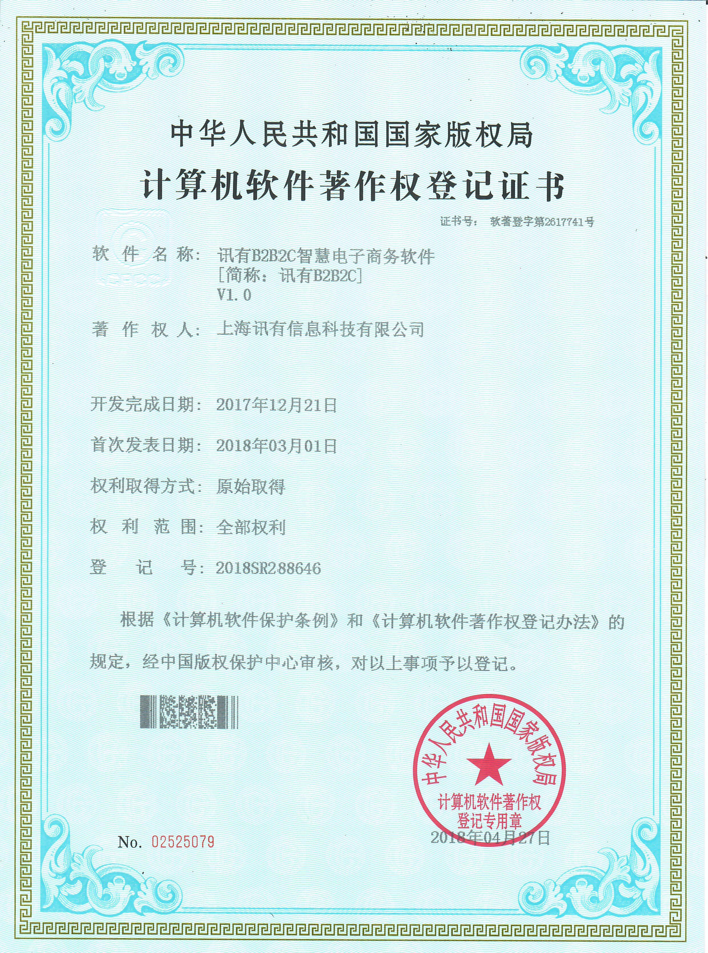 讯有商城系统